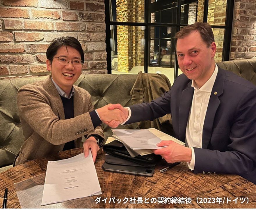 ダイパック社長との契約締結後（2023年/ドイツ）