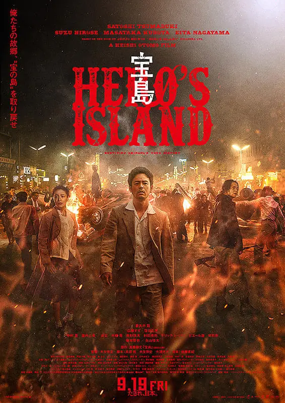 映画「宝島」