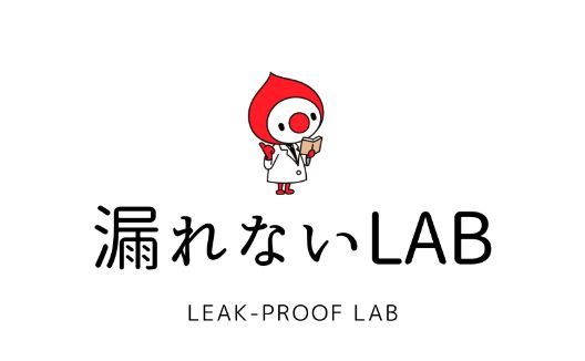 漏れないLABのロゴ